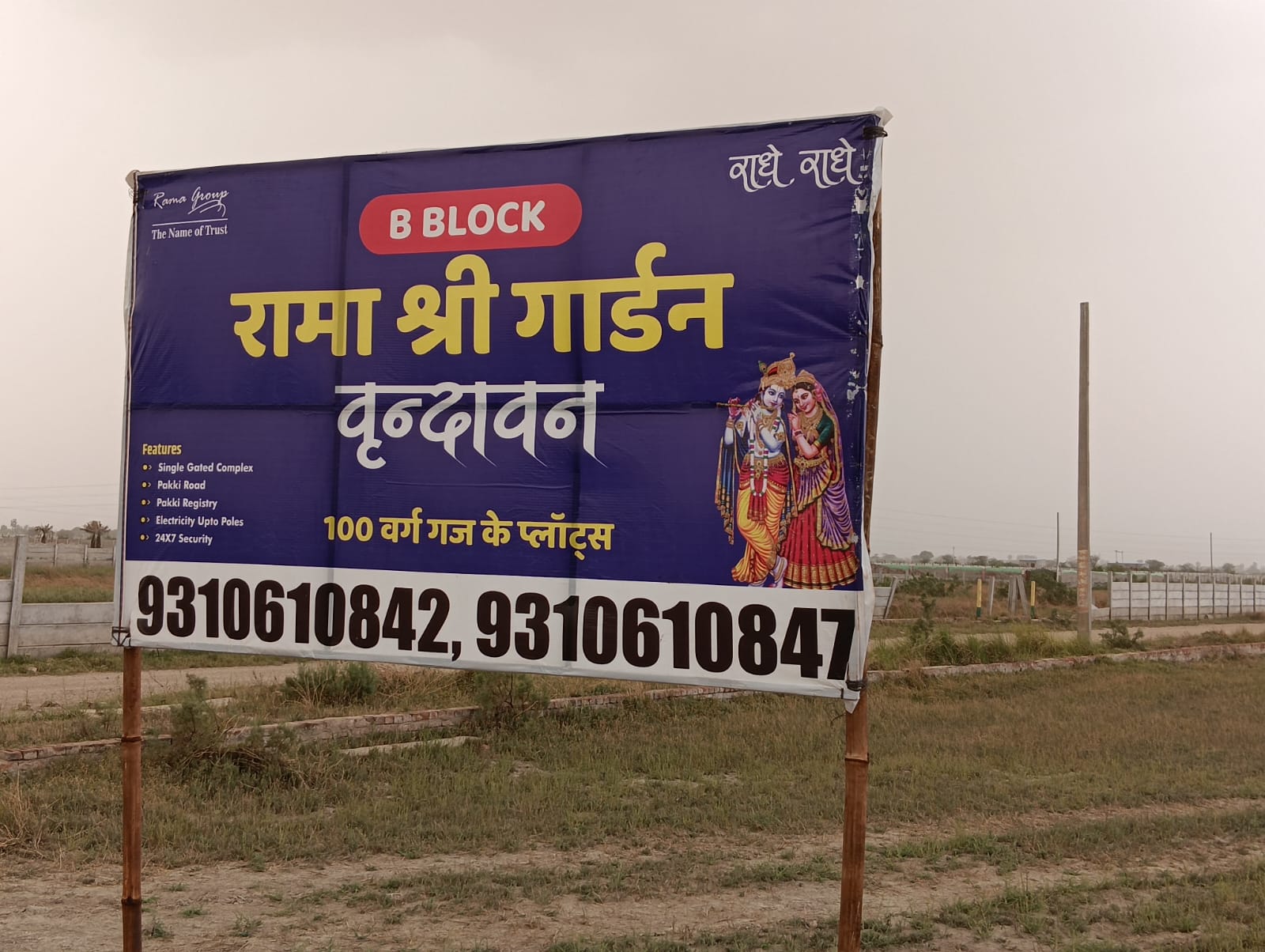 rama shree garden